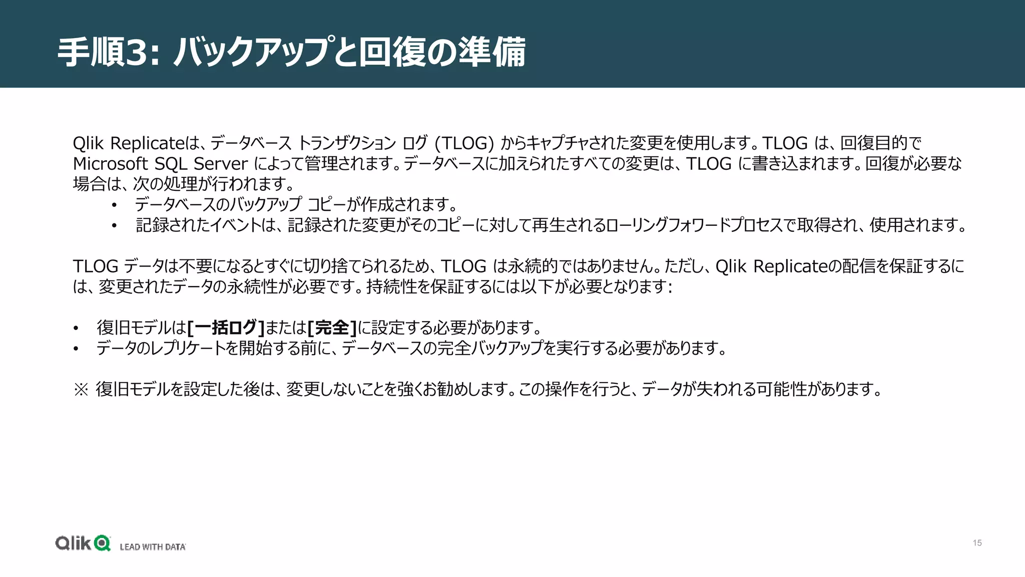 Microsoft SQL Serverのソース・ターゲットエンドポイントとしての利用 | PPTX