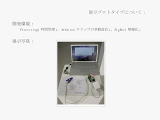 _kh Processing( rg ), Arduino( åפΒOӋ ),  ZigBee ( o ) չʾд  չʾץȥפˤĤ  