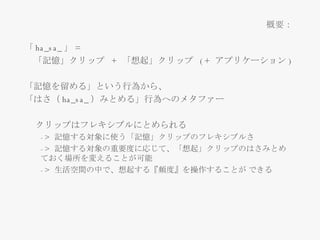  ha_sa_  = ӛå   +  𡹥å   (+  ץꥱ` ) ӛ롹ȤО餫顢 Ϥ ha_sa_  Ȥ롹ОؤΥ᥿ե` åפϥե쥭֥ˤȤ ->  ӛ댝ʹӛ פΥե쥭֥뤵 ->  ӛ댝ҪȤˏꤸơ𡹥åפΤϤߤȤƤ䤨뤳Ȥ ->  gФǡ𤹤 lȡ뤳Ȥ Ǥ Ҫ 