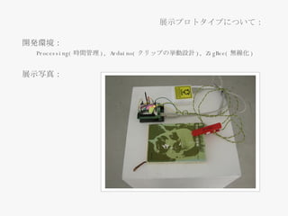 _kh Processing( rg ), Arduino( åפΒOӋ ),  ZigBee ( o ) չʾд  չʾץȥפˤĤ  