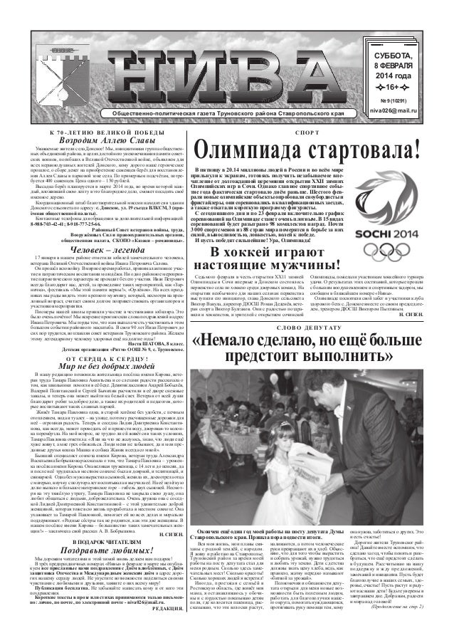 Газета нива в контакте