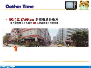 Gather Time

? 8/3 (  )7:00 pm x᷽
  Ո춼ϕrU 200 Ԫ [܇Y܇˾C




                               3
 