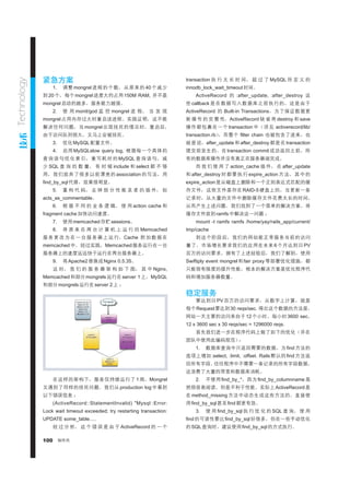程序员0806期敏捷与性能的博弈 | PDF image.