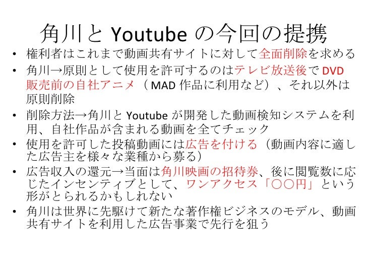 Nc Todaka 角川とyoutubeと著作権 Nc Todaka 角川とyoutubeと著作権
