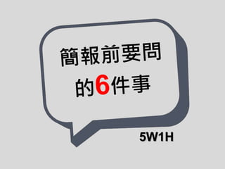 5W1H
 