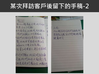 某次拜訪客戶後留下的手稿-2
 