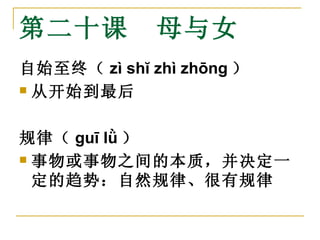 ڶʮΡĸŮ ʼ  z sh? zh zhng  ӿʼ   gu l  ֮ıʣһƣȻɡй 