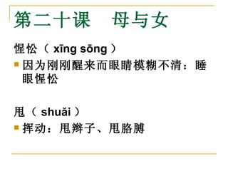 ڶʮΡĸŮ   xng sng  Ϊո۾ģ壺˯ ˦  shu?i  Ӷ˦ӡ˦첲 