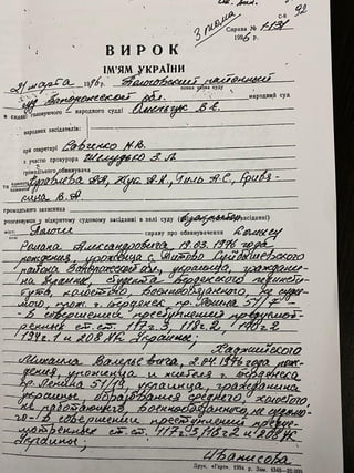 Нібито вирок суду Роману Іванісову, оприлюднений Портновим