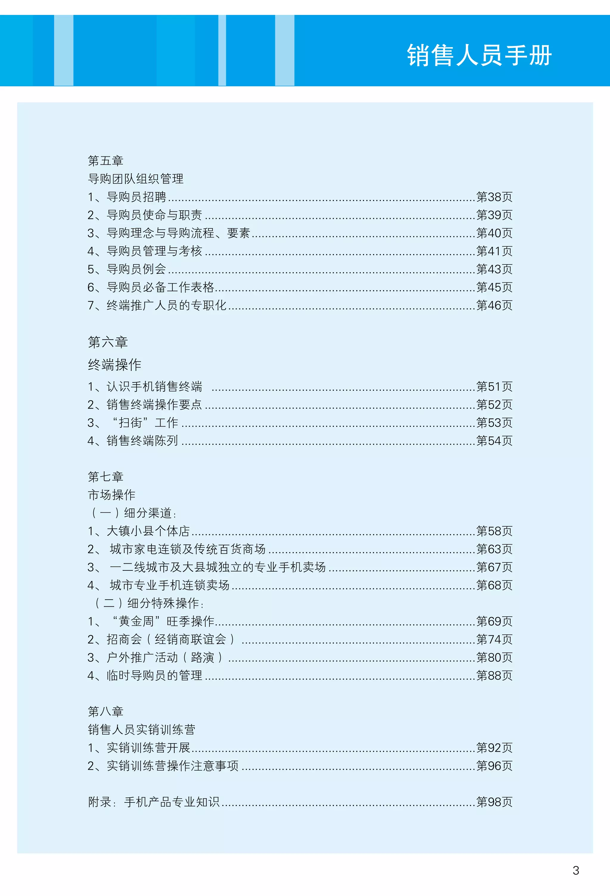 销售人员手册080905 | PDF