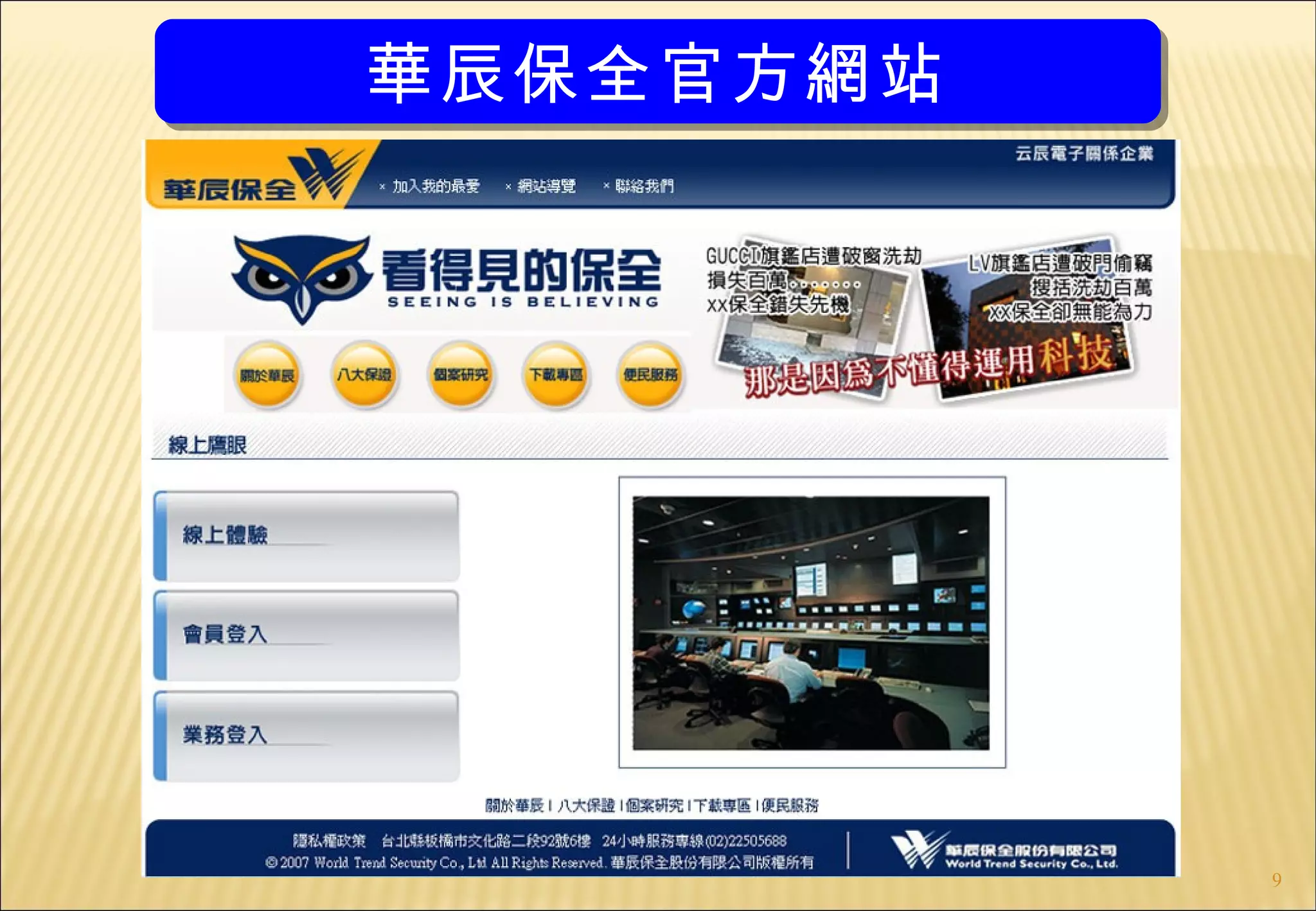 華辰保全官方網站




           9
 