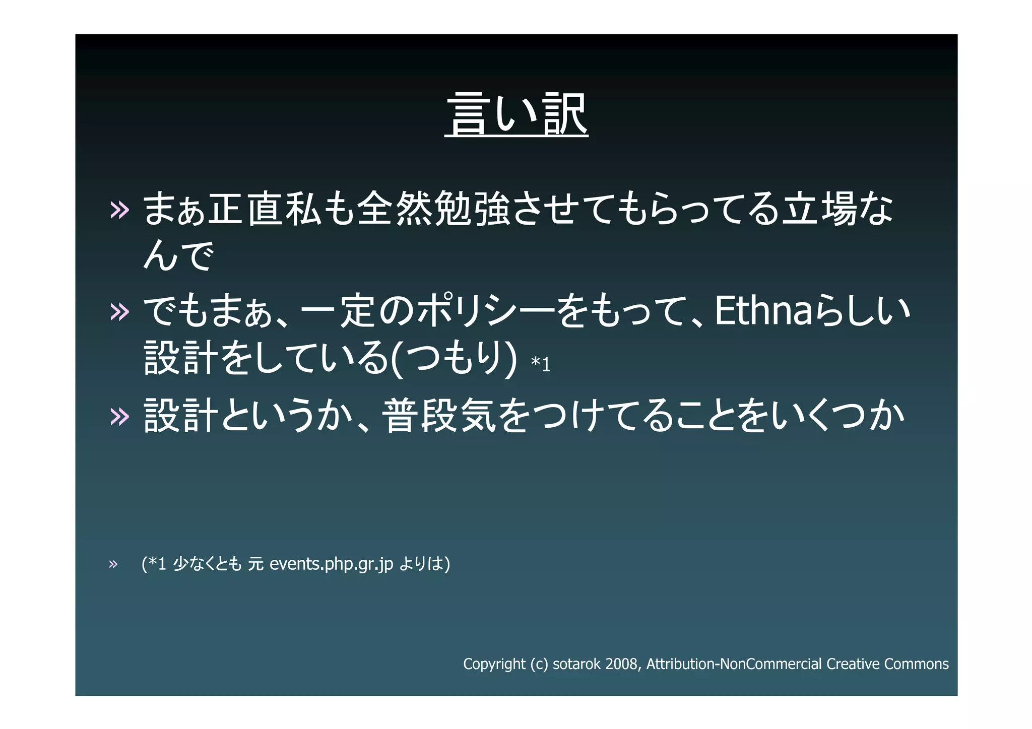 Ethna的ActionとView@設計勉強会