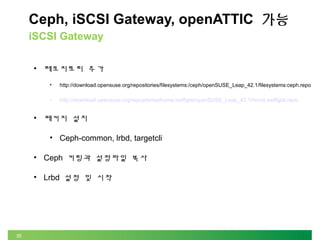 Ceph Day Seoul - Bring Ceph to Enterprise | PPT