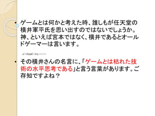 世界体験型ゲーム論0810 世界体験型ゲーム論0810