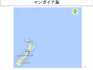16
マンガイア島
 