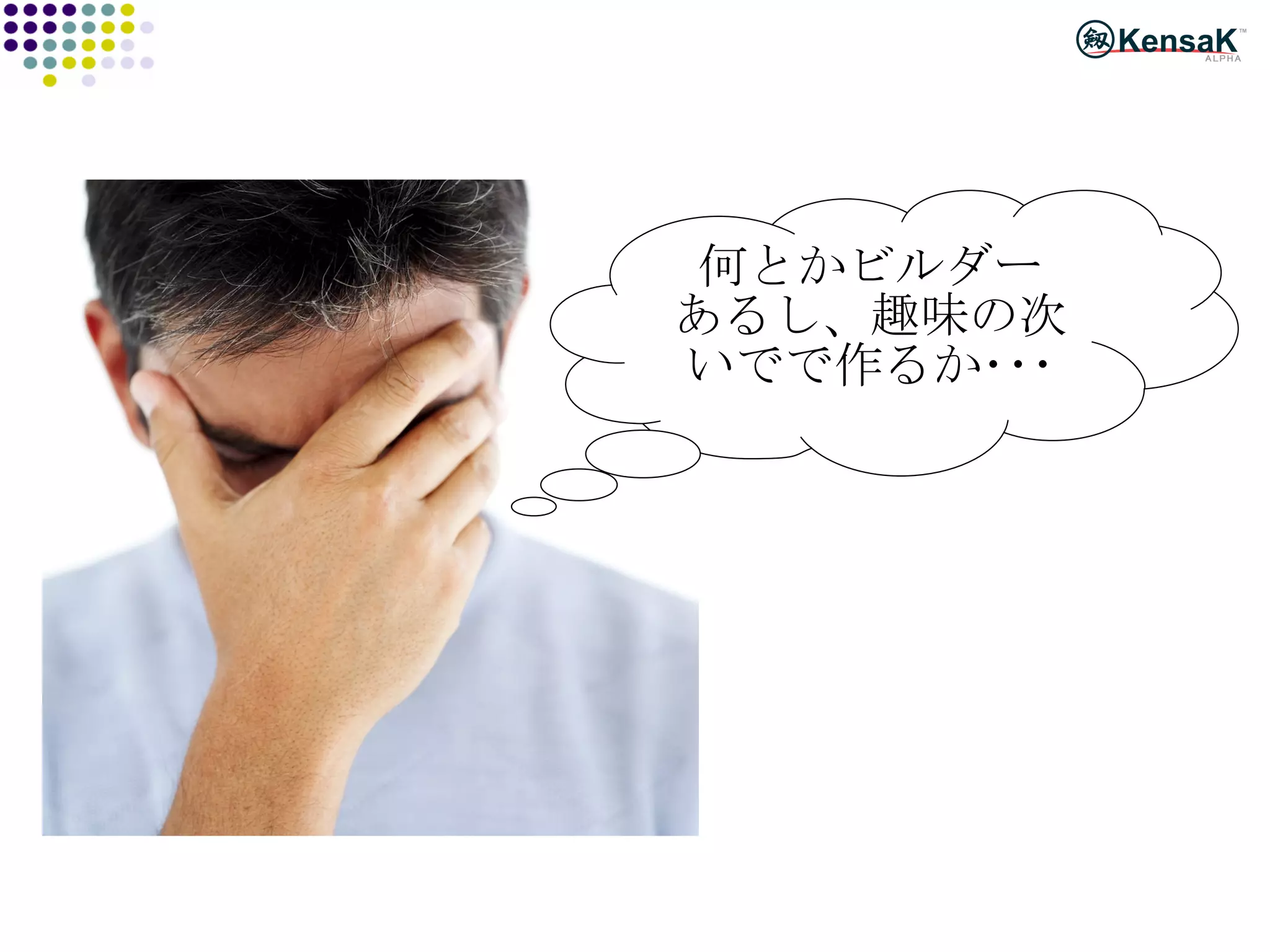 何とかビルダー あるし、趣味の次いでで作るか･･･ 