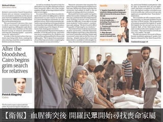 【衛報】血腥衝突後 開羅民 開始尋找喪命家屬眾
 