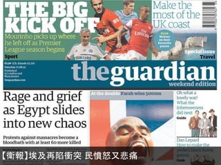 【衛報】埃及再陷衝突 民憤怒又悲痛
 