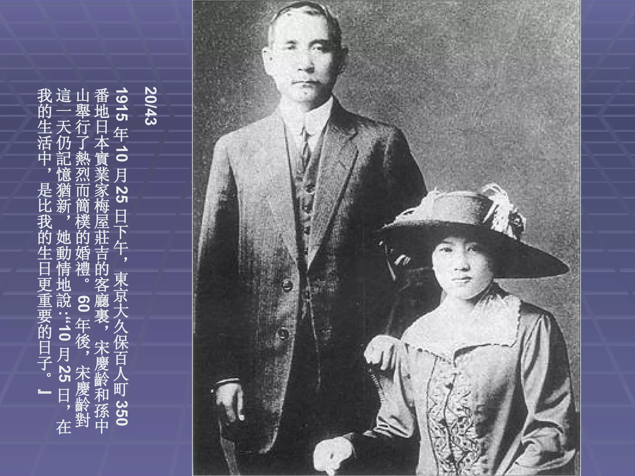1915
                 20/43
我這山番
的一舉地
生天行日年
活仍了本
          10


中記熱實
，憶烈業月
是猶而家
          25




比新簡梅
我，樸屋日
的她的莊下
生動婚吉午
日情禮的，
更地。客東
重說 廳京
 60




要   裏大
   :“10




的 年，久
日月後宋保
子 ，慶百
。 宋齡人
 25




”日慶和町
  ，齡孫
          350




  在對中
 
