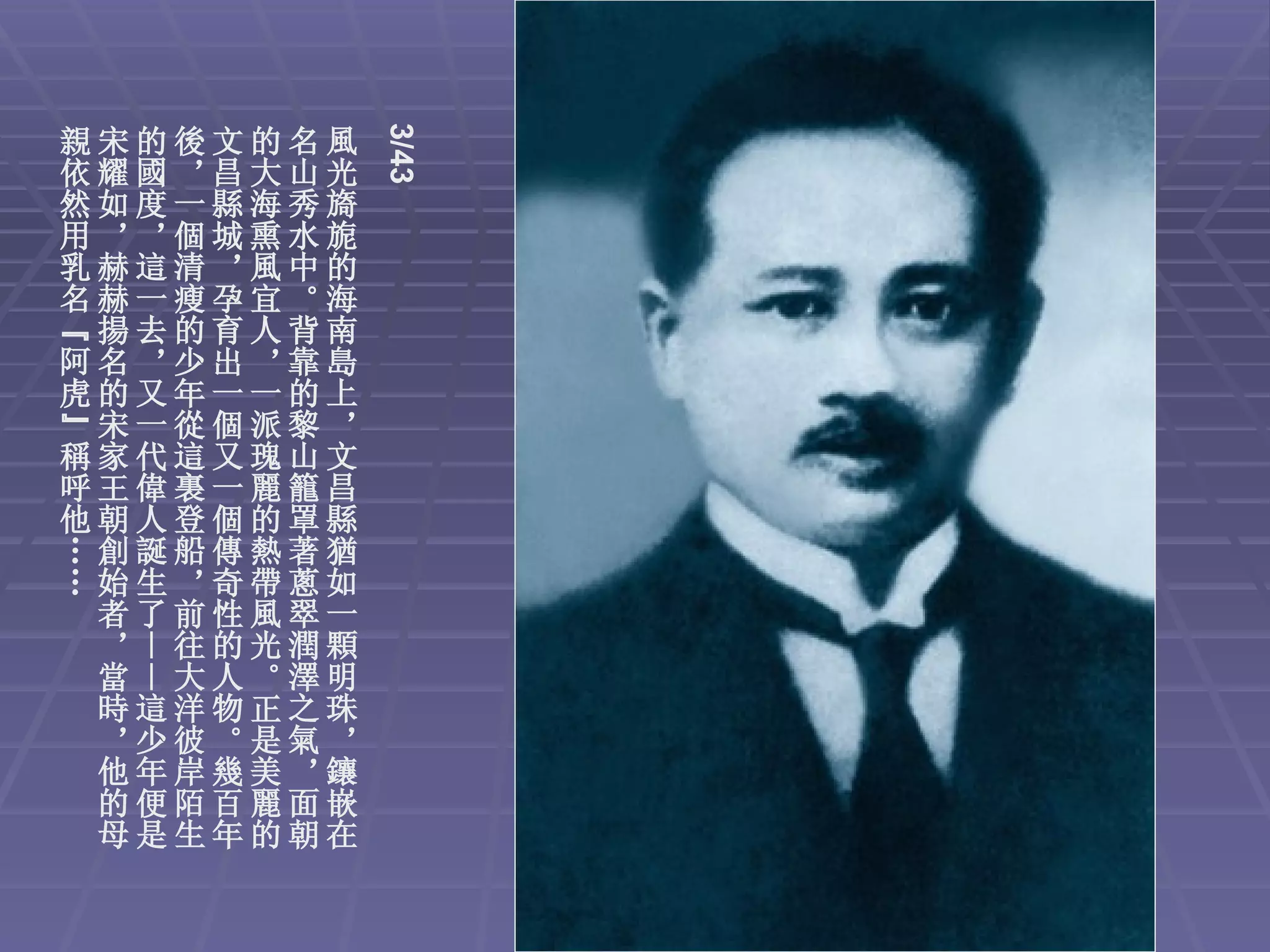 3/43
親宋的後文的名風
依耀國，昌大山光
然如度一縣海秀旖
用，，個城熏水旎
乳赫這清，風中的
名赫一瘦孕宜。海
“揚去的育人背南
阿名，少出，靠島
虎的又年一一的上
”宋一從個派黎，
稱家代這又瑰山文
呼王偉裏一麗籠昌
他朝人登個的罩縣
…創誕船傳熱著猶
…始生，奇帶蔥如
 者了前性風翠一
 ，—往的光潤顆
 當—大人。澤明
 時這洋物正之珠
 ，少彼。是氣，
 他年岸幾美，鑲
 的便陌百麗面嵌
 母是生年的朝在
 