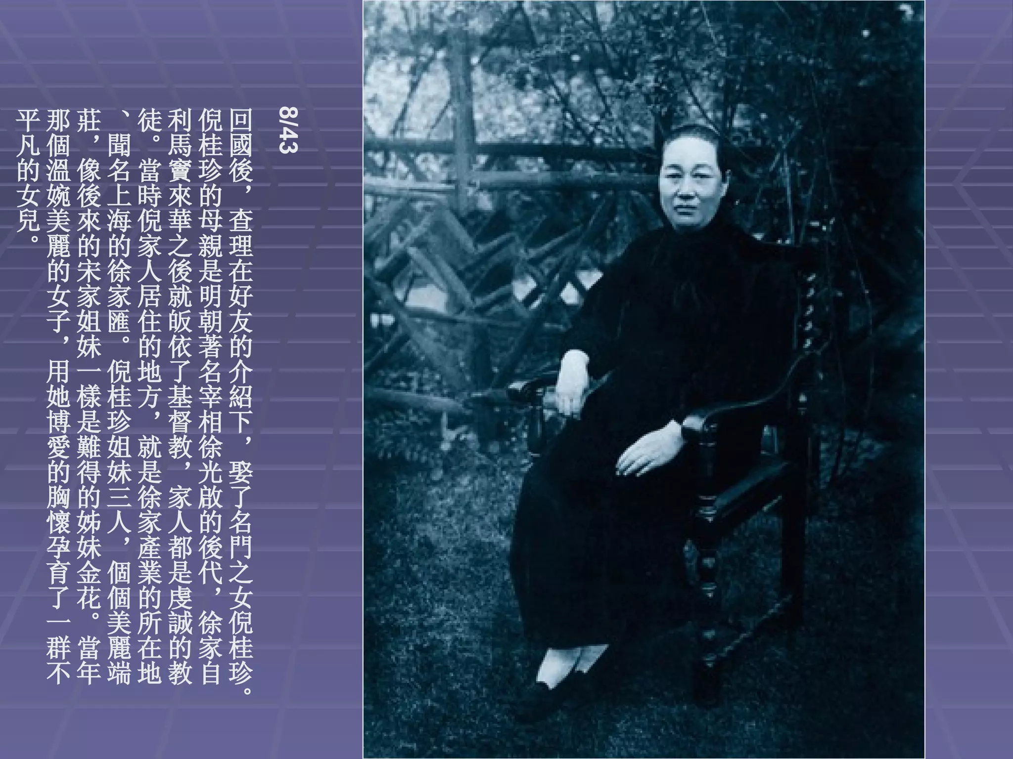 8/43
平那莊、徒利倪回
凡個，聞。馬桂國
的溫像名當竇珍後
女婉後上時來的，
兒美來海倪華母查
。麗的的家之親理
 的宋徐人後是在
 女家家居就明好
 子姐匯住皈朝友
 ，妹。的依著的
 用一倪地了名介
 她樣桂方基宰紹
 博是珍，督相下
 愛難姐就教徐，
 的得妹是，光娶
 胸的三徐家啟了
 懷姊人家人的名
 孕妹，產都後門
 育金個業是代之
 了花個的虔，女
 一。美所誠徐倪
 群當麗在的家桂
 不年端地教自珍
       。
 