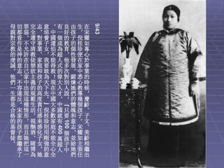 9/43
母切罪完志意，有良由生在
親都惡全，培中一好孩，宋
對看，遵對養國個的子倪耀
宗作不守事子還成教的桂如
教是允清業女怕為育個珍專
的神許教、，不超，性便心
虔的在徒家我能人他發在於
誠意自禁庭要得式多展家事
，志己欲和敢救的次，中業
他，家主孩為！偉對鍛悉的
們不中義子天現大別煉心時
一容出的的下在人人她教候
生違現規高先中才說們導，
都反這範度。國，：的幾慶
是。種生責”大中“體個齡
合宋情活任倪多國只魄孩、
格家形，感桂數就要和子子
的的，視來珍家有 意。文
       100




基孩而酗感則庭  志宋、
         400




督子且酒化用不 個，耀美
徒都她、子剛能萬孩並如齡
。繼把賭女強全超子給主相
 承這博，的心人中她張繼
 了一為她意全  們任出
 