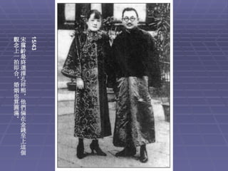 15/43
觀宋
念靄
上齡
一最
拍終
即選
合擇
，孔
婚祥
姻熙
也，
算他
圓們
滿倆
。在
 金
 錢
 至
 上
 這
 個
 