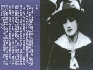 18/43
出投之山有秘送孫十月之一
純入中的人書的中多 情年




         28
真到，秘接的一山天 ，之
少孫她書替姐箱轉后日告後
女中與，她姐加達，，別，
的山孫實的藹利了她分母宋
一的中現工齡福美在別校慶

         5
片革山了作因尼國父 和齡
愛命朝她。忙亞華親年小以
心事夕少不於水人帶之妹優
。業相年久籌果對領久，異
 之處時，措轉他下的踏成
 中，代宋婚交的前宋上績
 ，形崇慶事給問往慶了，
 不影拜齡，他候東齡返結
 知不和正難。與京與回束
 不離追式於此支看父祖學
 覺，隨接一時持望母國業
 地將英替身，，孫姐的，
 墜全雄藹二擔並中弟行她
 入部的齡任任將山在程滿
 愛熱夙，，孫當，橫。懷
 河情願擔正中地宋濱 一
              1913




 ，和。任盼山華慶相 腔
 萌心半孫望英僑齡逢 報
 發血年中能文贈向。年國
              8
 