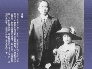 1915
                 20/43
我這山番
的一舉地
生天行日年
活仍了本
          10


中記熱實
，憶烈業月
是猶而家
          25




比新簡梅
我，樸屋日
的她的莊下
生動婚吉午
日情禮的，
更地。客東
重說 廳京
 60




要   裏大
   :“10




的 年，久
日月後宋保
子 ，慶百
。 宋齡人
 25




”日慶和町
  ，齡孫
          350




  在對中
 