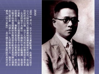 1923
                25/43
。稱起日設行﹐民山
 為巨戰棉貨先政大
 “額爭業幣是府元年
 四財時公﹑控成帥



         10
 大富期司公制立府
 家﹐發﹑債中以英月
 族同國壟以央後文，
 ”蔣難斷及銀﹐秘宋
 ﹐介財對通行宋書子
 是石和外貨﹑子兼文
 中﹑戰貿膨中文兩由
 國孔後易脹國利廣宋
 官祥接等等銀用鹽慶
 僚熙收手手行政務齡
 資和敵段段等治稽推
 產陳偽聚掠金特核薦
 階立產集奪融權所，
 級夫業錢財機發經赴
 的﹑等財富構展理廣
 典陳辦。﹐﹐官。州
 型果法經後通僚南任
 代夫積過以過資京孫
 表合聚抗開發本國中
 