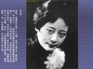 27/43
能長的動約當
幹了得人，時
，不力。亭，
是少助她亭張
一見手還玉樂
位識。會立怡
有。由一，不
教因於口一過
養此平流頭十
、，日利烏八
有人參的黑九
內們與英亮歲
涵都一語麗，
的稱些，的身
千讚社是秀高
金她交張髮
     1.68




小知活家更
姐書動對讓米
。達，外她，
 理張社顯風
 ，樂交得姿
 聰怡活美綽
 明增動麗
 