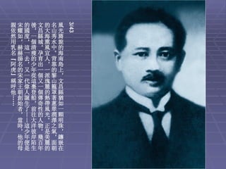 3/43
親宋的後文的名風
依耀國，昌大山光
然如度一縣海秀旖
用，，個城熏水旎
乳赫這清，風中的
名赫一瘦孕宜。海
“揚去的育人背南
阿名，少出，靠島
虎的又年一一的上
”宋一從個派黎，
稱家代這又瑰山文
呼王偉裏一麗籠昌
他朝人登個的罩縣
…創誕船傳熱著猶
…始生，奇帶蔥如
 者了前性風翠一
 ，—往的光潤顆
 當—大人。澤明
 時這洋物正之珠
 ，少彼。是氣，
 他年岸幾美，鑲
 的便陌百麗面嵌
 母是生年的朝在
 