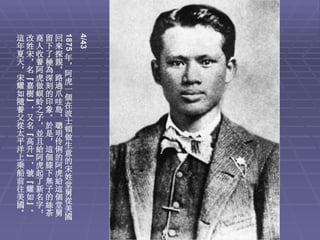 1875
            4/43
這改商留回
年姓人下來
夏宋收了探年
天，養極親，
，名阿為，阿
宋“虎深路虎
耀嘉做刻過一
如樹螟的爪個
隨”蛉印哇在
養，之象島波
父又子。，士
從名，於聰頓
太“並是明做
平高且，伶生
洋升給這俐意
上”阿個的的
乘，虎膝阿宋
船號起下虎姓
前“了無給堂
往耀新子這舅
美如名的個從
國”字絲堂美
。。：茶舅國
 