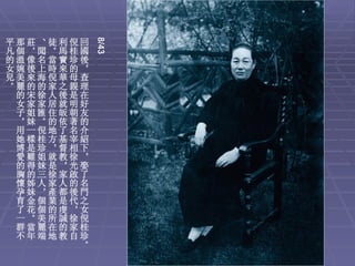 8/43
平那莊、徒利倪回
凡個，聞。馬桂國
的溫像名當竇珍後
女婉後上時來的，
兒美來海倪華母查
。麗的的家之親理
 的宋徐人後是在
 女家家居就明好
 子姐匯住皈朝友
 ，妹。的依著的
 用一倪地了名介
 她樣桂方基宰紹
 博是珍，督相下
 愛難姐就教徐，
 的得妹是，光娶
 胸的三徐家啟了
 懷姊人家人的名
 孕妹，產都後門
 育金個業是代之
 了花個的虔，女
 一。美所誠徐倪
 群當麗在的家桂
 不年端地教自珍
       。
 