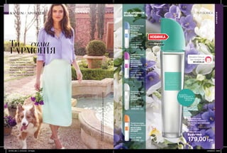 Ти—сама
ГАРМОНІЯ
СВІЖІСТЬ ЛІТНЬОГО
САДУ, АРОМАТИ ТРАВ
І НІЖНИХ КВІТІВ,
ЛЕГКИЙ ВІТЕР У ТВОЄМУ
ВОЛОССІ. ТИ СПОКІЙНА
І ЩАСЛИВА, А В ТВОЄМУ
СЕРЦІ ПАНУЄ ГАРМОНІЯ.
26 27
ІНШІ АРОМАТИ
КОЛЕКЦІЇ
більше1мільйонафлаконівнарік*
*НапідставівнутрішніхданихAvonпропродажіароматуPurBlancaза2015-2018
Туалетна вода
Pur Blanсa Smile
ФРУКТОВО-
КВІТКОВИЙ
АРОМАТ
персик, півонія,
мускус
50 мл 94749
330,00 грн
Туалетна вода
Pur Blanca
СХІДНО-
КВІТКОВИЙ
АРОМАТ
фрезія, півонія,
геліотроп
50 мл 94679
330,00 грн
Туалетна вода
Pur Blanca
Elegance
СХІДНО-
ФРУКТОВИЙ
АРОМАТ
лісові ягоди,
квіти жасмину,
білий мускус
50 мл 95243
330,00 грн
Туалетна вода
Pur Blanca
Blush
КВІТКОВО-
ФРУКТОВО-
МУСКУСНИЙ
АРОМАТ
червона
смородина,
півонія, мускус
50 мл 95075
330,00 грн
КУЛЬТОВОГО
БРЕНДА АVON*
НОВИНКА
потріть
сторінкуІ ВІДЧУЙТЕ
АРОМАТ
179,00 грн
Туалетна вода
Pur Blanca Harmony
КВІТКОВО-МУСКУСНИЙ
АРОМАТ
груша, синя фіалка, мускус
50 мл 22903
330,00 грн
Будь-яка за
АРОМАТИ
АРОМАТИ
MY.AVON.UA
Дізнайся більше
про продукт на
201908_EE_11_0013.indd All Pages 27/02/2019 09:34
 