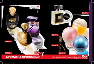 1
2
3
4
5
6
7
40 41
Твоя загадкова
природа
Твоя
унікальність
Твоя внутрішня
енергія
Твоя зоряна
мить
Твоє внутрішнє
сяйво
339,00 грн
239,00*
грн
1. Туалетна вода
Mesmerize Black
для Неї
КВІТКОВО-
ФРУКТОВИЙ АРОМАТ
З ДЕРЕВНИМИ НОТАМИ
мандарин, жасмин,
боби тонка
50 мл 87706
450,00 грн
239,00*
грн
339,00 грн
5. Парфумна вода
Incandessence
КВІТКОВИЙ АРОМАТ
конвалія, мімоза,
вершковий мускус
50 мл 26640
450,00 грн
279,00*
грн
379,00 грн
3. Парфумна вода
Far Away Rebel
СХІДНО-
КВІТКОВИЙ АРОМАТ
чорносмородиновий
лікер, квіти апельсина,
солона карамель
50 мл 55702
520,00 грн
239,00*
грн
339,00 грн
2. Парфумна вода
Far Away Gold
СХІДНО-КВІТКОВИЙ
АРОМАТ
іланг-іланг,
жасмин, ваніль
50 мл 35307
450,00 грн
239,00*
грн
339,00 грн
6. Парфумна вода
Incandessence Lotus
КВІТКОВИЙ АРОМАТ
лотос, червоне
яблуко, ваніль
50 мл 99194
450,00 грн
219,00*
грн319,00 грн
4. Парфумна вода Little Black Dress
КВІТКОВО-СХІДНИЙ АРОМАТ
цикламен, іланг-іланг, слива
50 мл 14434
440,00 грн
239,00*
грн339,00 грн
7. Парфумна вода
Incandessence Glow
КВІТКОВО-ДЕРЕВНИЙ АРОМАТ
бергамот, магнолія, ветивер
50 мл 26594
450,00 грн
Твоя бездоганна
елегантність
Твоя
пристрасність
і чуттєвість
АРОМАТНА ПРОПОЗИЦІЯ *
ТВОЯ ЦІНА ЗА УМОВИ ПРИДБАННЯ БУДЬ-ЯКИХ 2-хпродуктів зі стор. 40-43.
АРОМАТИ
АРОМАТИ
потріть
сторінкуІ ВІДЧУЙТЕ
АРОМАТ
MY.AVON.UA
Дізнайся більше
про продукт на
201908_EE_11_0021.indd All Pages 27/02/2019 09:14
 