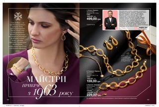 102 103
Casa di Rosa — це
преміальна колекція
прикрас Avon,
натхненна красою
Італії. Оспівуючи
культ розкішного
життя по-римськи,
ми створили неймовірні
по дизайну елітні
кольє, сережки
і браслет. У комплекті
дизайнерська
подарункова коробочка
з атласною стрічкою.
3. Браслет «Карлен»
Позолочений;
Довжина:
19,5 + 5 см.
1293484
400,00 грн
229,00 грн
1. Кольє «Карлен»
Позолочене;
Довжина: 50 + 9 см.
41967
850,00 грн
499,00 грн
2. Сережки «Карлен»
Позолочені;
Розміри:
близько 2,8х1,7 см.
41963
300,00 грн
159,00 грн
1
2
3
РОЗКІШНА
УПАКОВКА ДЛЯ
КОЖНОЇ ПРИКРАСИ
В ПОДАРУНОК
ПОЗОЛОЧЕНЕ
МАЙСТРИ
ПРИКРАС
з 1963року
Уже який сезон поспіль на вершині популярності
знаходяться масивні прикраси. Модницям усього
світу рекомендують носити масивні підвіски,
браслети, сережки і каблучки, щоб створити
неповторний та оригінальний образ, який
приверне безліч захоплених поглядів. Масивні
прикраси зможуть не тільки підкреслити Твою
екстравагантність і незрівнянний стиль, але й
закцентують увагу на Твоїй індивідуальності та
незалежності. Якщо віддаєш перевагу масивним
прикрасам, то пам’ятай головне правило: акцент
повинен бути на чомусь одному – інакше Ти ризикуєш
перетворитися на новорічну ялинку.
Fashion експерт
АНДРЕ ТАН
Всі прикраси зібрані вручну і пройшли випробування з хімічної безпеки в зарубіжних лабораторіях.
201908_EE_11_0052.indd All Pages 27/02/2019 10:09
 