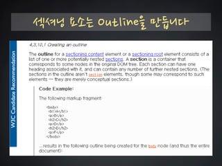 섹셔닝 요소는 Outline을 만듭니다  