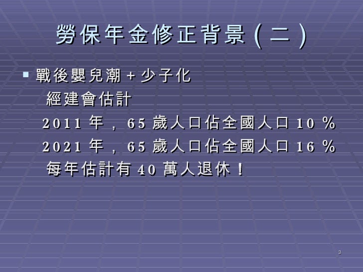 桃產總勞保年金分析03 桃產總勞保年金分析03