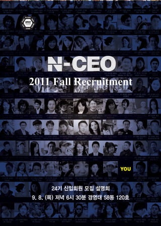N-CEO 24기 Recruiting Brochure