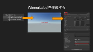 WinnerLabelを作成する
 