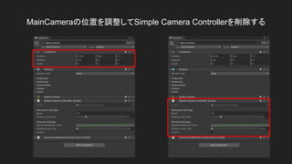 MainCameraの位置を調整してSimple Camera Controllerを削除する
 