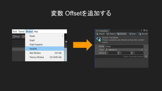 変数 Offsetを追加する
 