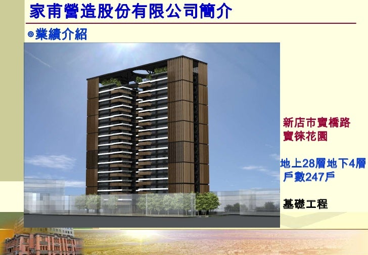 均瑩建設公司簡介