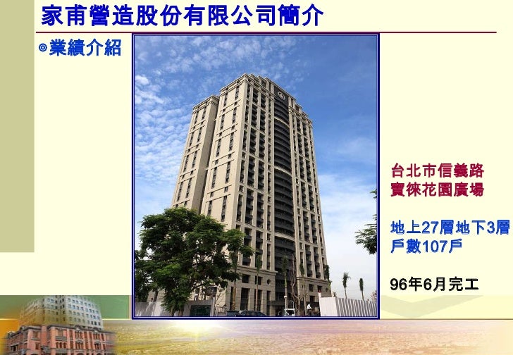均瑩建設公司簡介