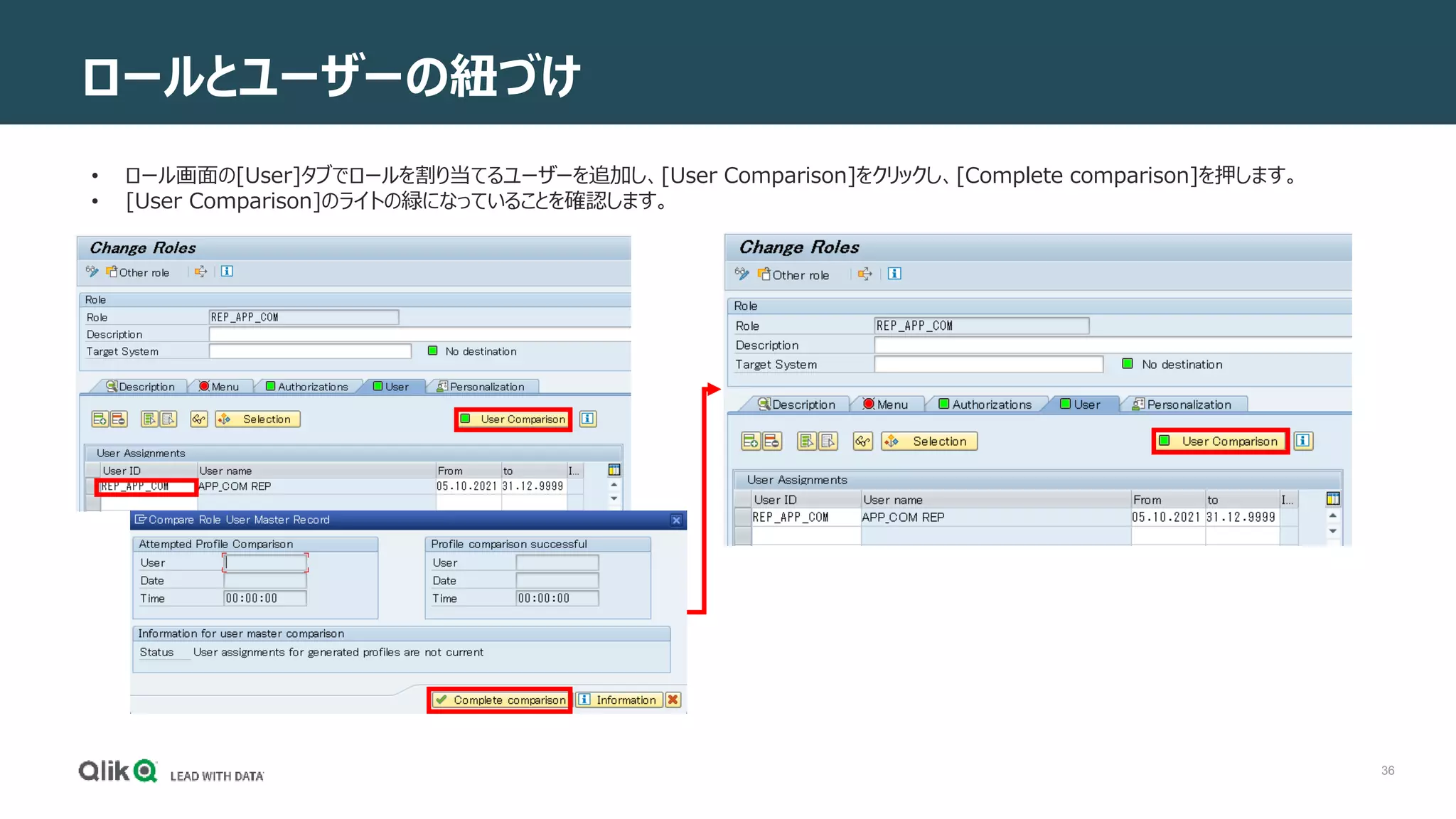 36
ロールとユーザーの紐づけ
• ロール画面の[User]タブでロールを割り当てるユーザーを追加し、[User Comparison]をクリックし、[Complete comparison]を押します。
• [User Comparison]のライトの緑になっていることを確認します。
 