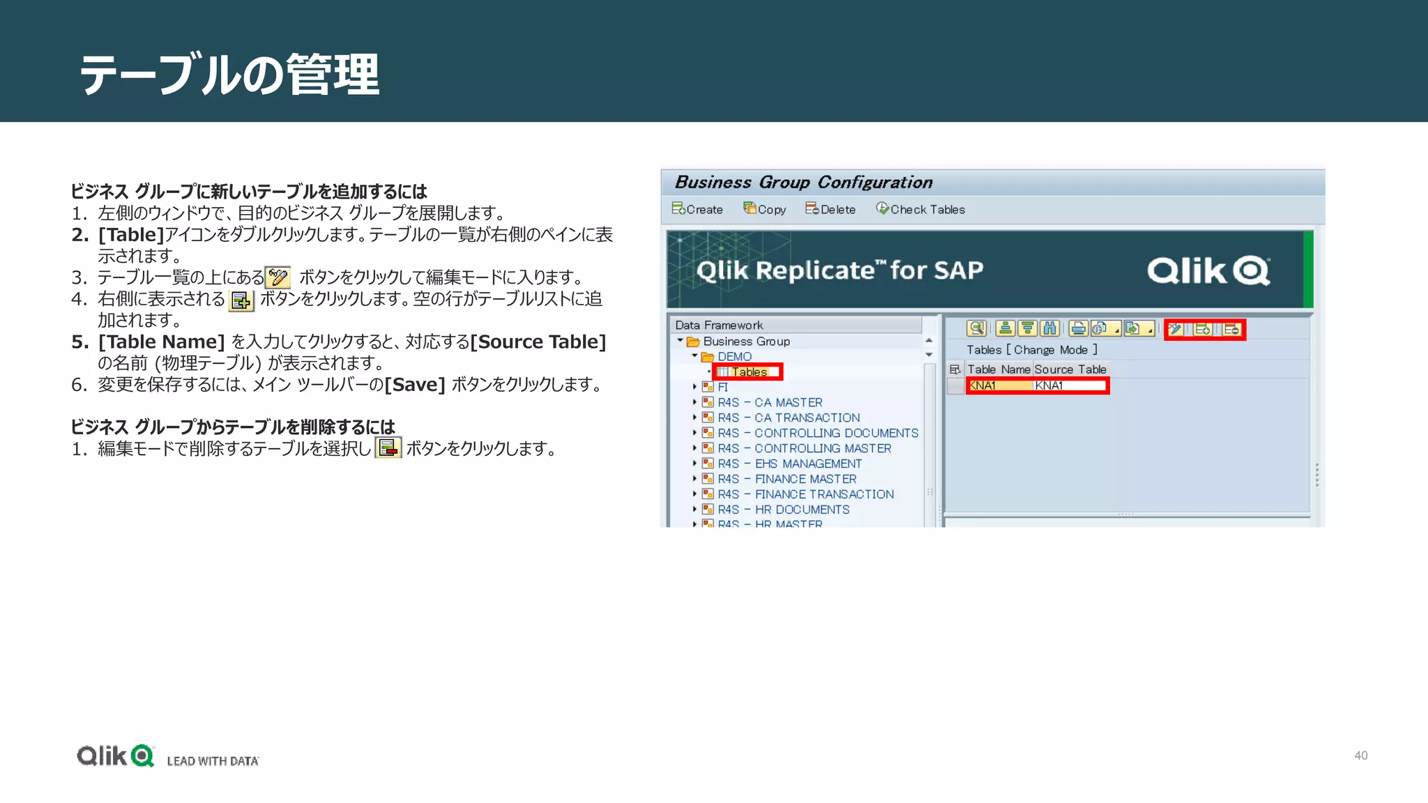 40
テーブルの管理
ビジネス グループに新しいテーブルを追加するには
1. 左側のウィンドウで、目的のビジネス グループを展開します。
2. [Table]アイコンをダブルクリックします。テーブルの一覧が右側のペインに表
示されます。
3. テーブル一覧の上にある ボタンをクリックして編集モードに入ります。
4. 右側に表示される ボタンをクリックします。空の行がテーブルリストに追
加されます。
5. [Table Name] を入力してクリックすると、対応する[Source Table]
の名前 (物理テーブル) が表示されます。
6. 変更を保存するには、メイン ツールバーの[Save] ボタンをクリックします。
ビジネス グループからテーブルを削除するには
1. 編集モードで削除するテーブルを選択し ボタンをクリックします。
 