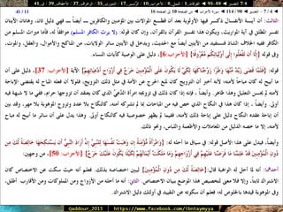 088 095 ◄ التفسير ◄ الفرقان - النمل - الأحزاب - الزُّمَــر - الشورى - الزخرف - الأحقَاف - ق
