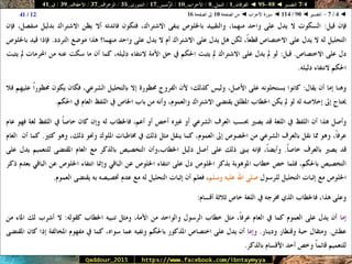 088 095 ◄ التفسير ◄ الفرقان - النمل - الأحزاب - الزُّمَــر - الشورى - الزخرف - الأحقَاف - ق