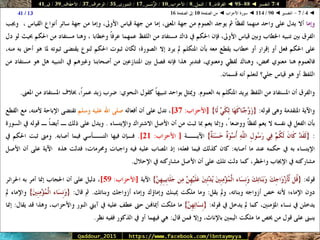 088 095 ◄ التفسير ◄ الفرقان - النمل - الأحزاب - الزُّمَــر - الشورى - الزخرف - الأحقَاف - ق